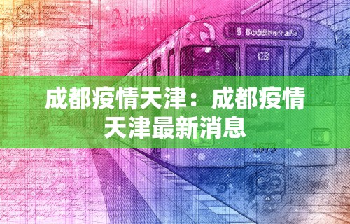 玩家必读“微乐麻将开挂是怎么回事”作弊挂(辅助外挂+