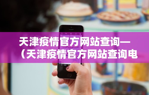 2026首发教程“网上麻将挂是真的吗”开挂(透视)辅助教程