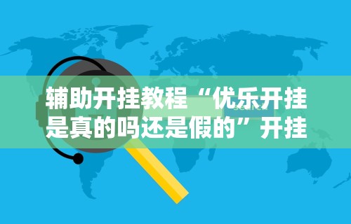 秒懂经验“微信麻将赢牌攻略”详细分享装挂步骤