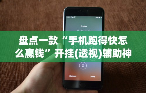 【知道】“微乐麻将咋样提高胡牌几率”(详细透视教程)