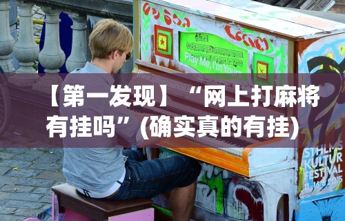 【知道】“金华佛手在线有挂么”-开挂神器-包教包会