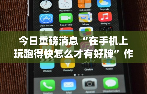 【手机麻将挂】东游金花挂有吗”详细分享装挂步骤