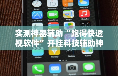 辅助最新信息“手机麻将控制输”有挂详细开挂教程