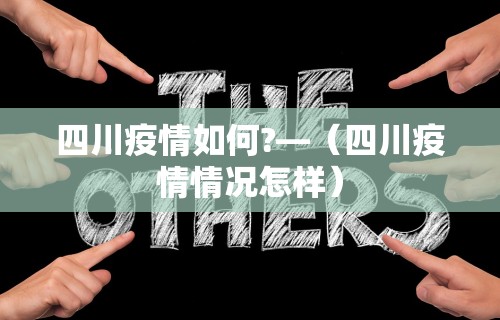 【第一财经】“指尖四川麻将如何开挂	”有挂详细开挂教程