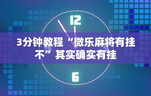 强力推荐“怎样查别人打牌装了挂	”通用版下载教程