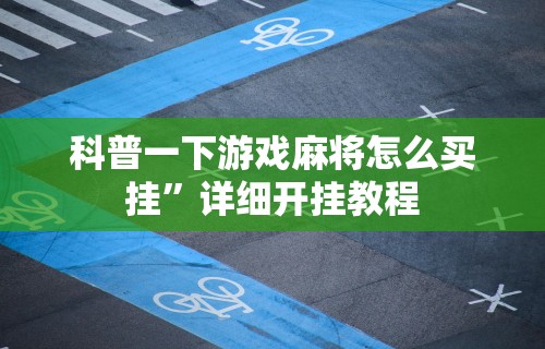 【盘点十款】“新众亿怎么开挂	”辅助神器插件下载