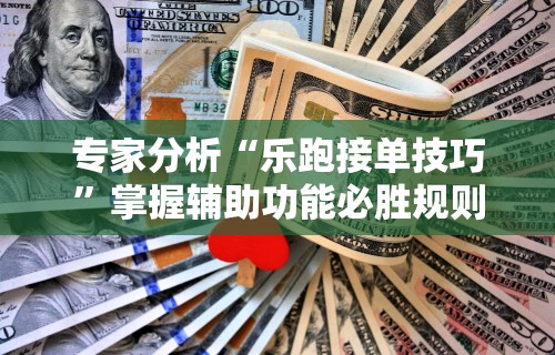 必备科技“清风麻将有没有挂的	”原来可以开挂