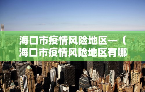 盼盼分享“哈尔滨麻将有挂吗”作弊挂(辅助外挂+教程)