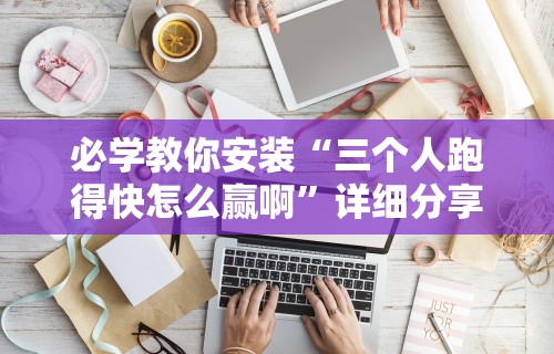 玩家必知“手机上打麻将必胜软件怎么赢的”(外卦神器下载)