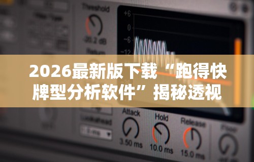 今日教程“川麻四川麻将有挂吗”科技辅助神器手机版教程