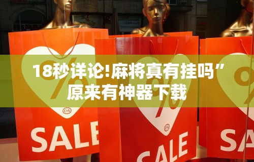【第一消息】“肇源麻将有挂吗”-玩家曝光开挂流程