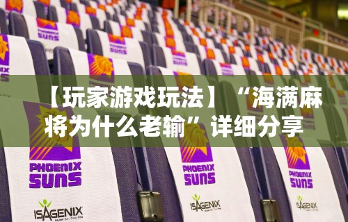 教程解析“微乐长沙麻将挂怎么用”详细开挂教程
