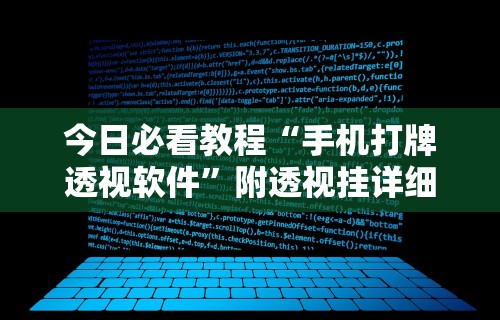 揭秘“微乐麻将万能开挂器免费ios”(原来确实是有挂) 