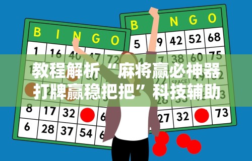 玩家热议“新友玩棋牌究竟有挂吗	”附开挂脚本