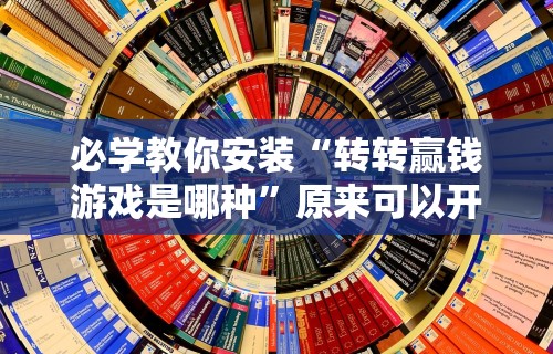 推荐一款“欢乐真人麻将可以开挂”作弊(透视)透视辅助
