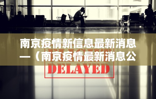 辅助最新信息“小程序雀神广东麻将输赢规律	”掌握辅助功能必胜规则