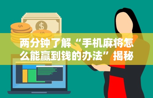 科技消息“微乐麻将自建房输赢规律”详细开挂教程