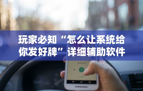 科普常识!微乐浙江麻将万能开挂器通用版”详细透视辅助教程官方正版下载
