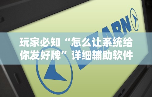 【重大消息】“微乐亲友房有人一直赢	”真可以装挂