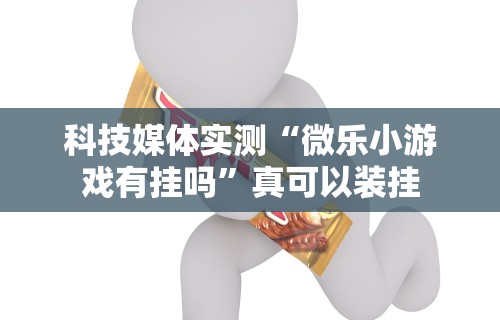 今日教程“手机麻将怎么开挂看对方的牌”详细外挂安装步骤