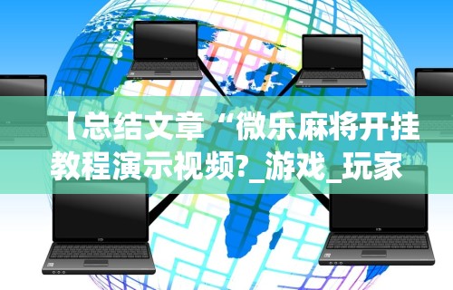 实测辅助“星悦麻将打牌有规律吗”开挂辅助详细步骤