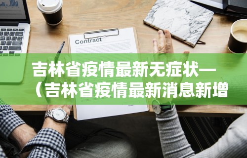 最新总结“微乐四川麻将有挂吗	”开挂神器{透视辅助}全揭秘