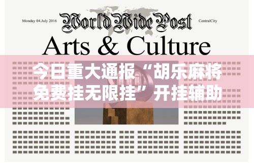 给大家讲解“真人天天麻将怎么开挂”通用版下载教程！