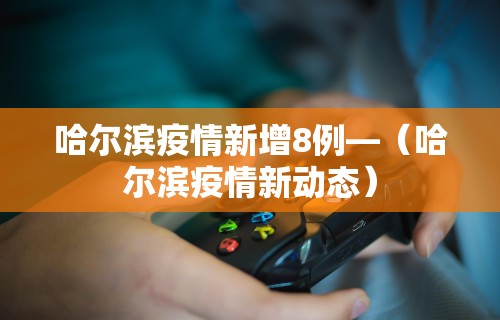 独家解答“微乐四川麻将小程序必赢神器	”开挂辅助详细步骤