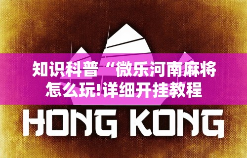 玩家辅助神器:“新星游可以作弊吗	”开挂(透视)辅助教程