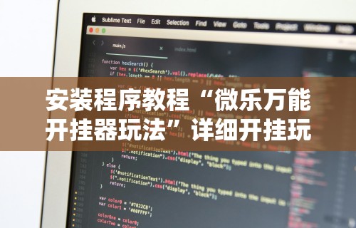 【盘点十款】“微信天天麻将有没有挂”确实可以使用辅助