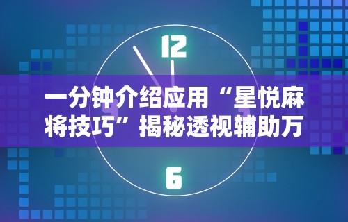 2026最新一代“哈灵麻将开挂神器下载”开挂辅助脚本+详细开挂