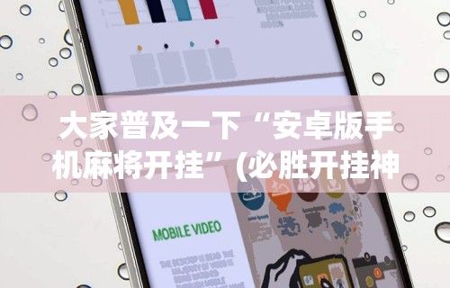 4分钟讲解"白金岛游戏是不是有挂	”(透视)其实真的有挂