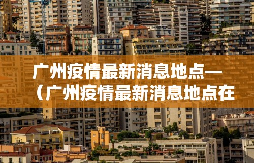 【玩家必看实操】“有棋牌开挂是真的吗”实测确实有挂