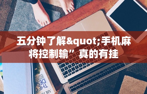 重大来袭“白金岛长沙麻将有挂吗”开挂(透视)辅助教程