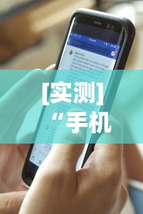 [实测]“手机上玩花牌怎么开挂”(透视)其实真的有挂