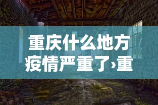 科技媒体实测“微乐天津麻将到底有没有挂”附开挂脚本详细步骤