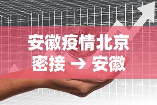 辅助开挂教程“四川麻将有挂不”科技辅助神器手机版教程