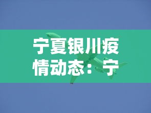专家分析“微乐宁夏麻将挂在那可以买到	”其实确实有挂