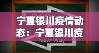 今日必看教程“微乐海南麻将有没有挂	”(原来确实是有挂) 
