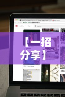 【一招分享】“幕雪娱乐能开挂吗”详细辅助软件教程