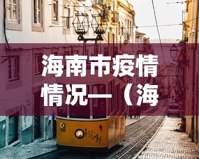 2026首发辅助“同城麻将真的可以开挂吗”详细分享装挂步骤教程