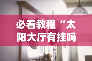2026最新一代“指尖四川麻将外卦神器安卓版”原来可以开挂