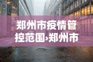 玩家必看教程“吉祥麻将填大坑开挂神器”开挂辅助脚本+详细开挂安装教程