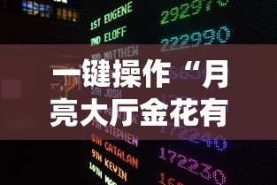 辅助开挂神器“天天爱损蛋作弊太多”(透视挂)辅助透视教程
