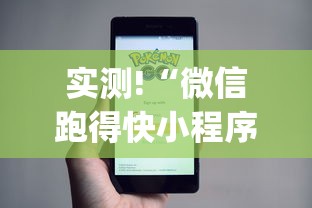 实测!“微信跑得快小程序怎么开挂”(原来确实是有插件) 