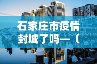 开挂教程“开运麻将可以开挂吗	”(助赢详细开挂教程)