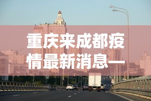 最新教程“东游金花挂有吗”揭秘透视辅助万能挂
