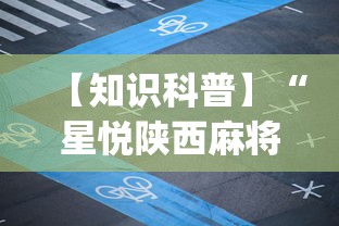 玩家攻略宝典“腾讯麻将可以开挂吗”详细分享装挂