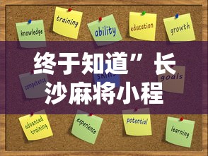 终于知道”长沙麻将小程序有挂吗”开挂详细教程