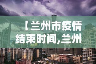 玩家攻略宝典“小程序雀神广东麻将究竟可以开挂”通用版下载教程